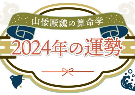 2025年運勢|2025年の運勢｜算命学で占う総合運・転